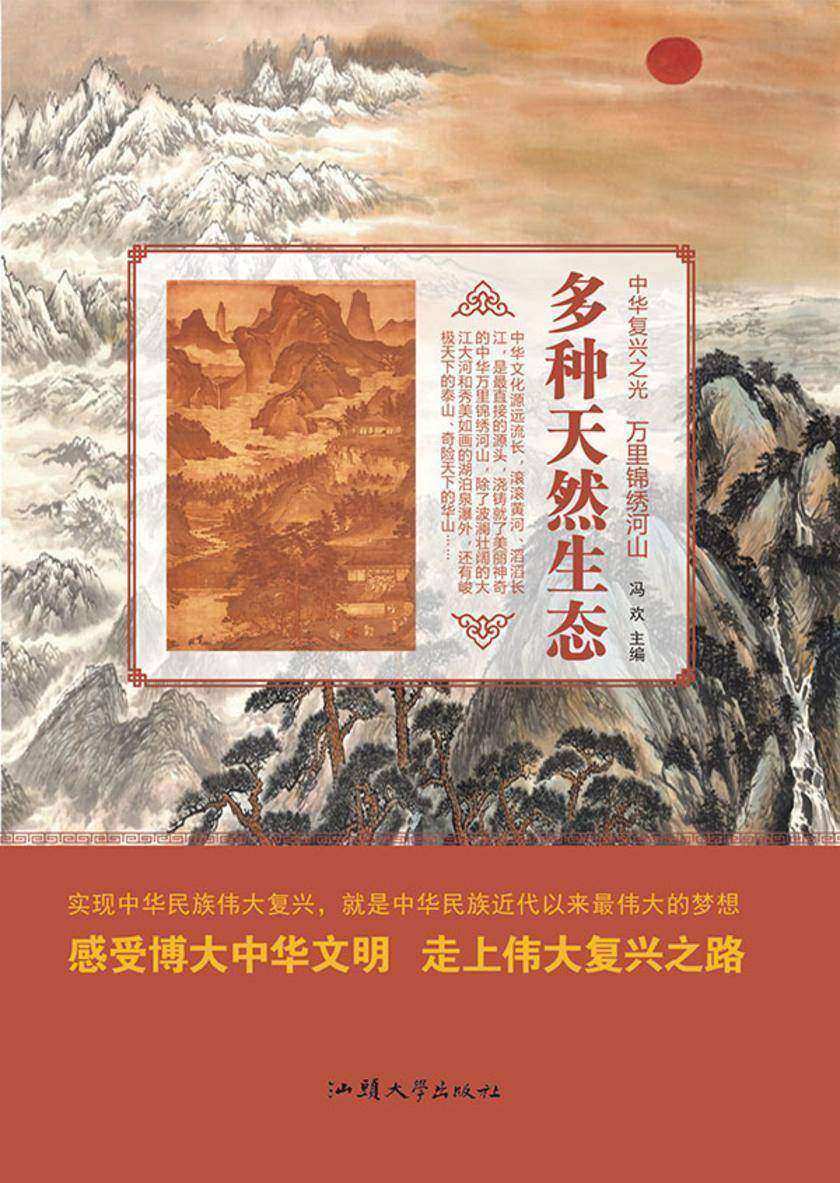 多种天然生态