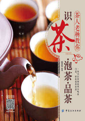 茶人老杨教你识茶　泡茶　品茶