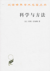 科学与方法