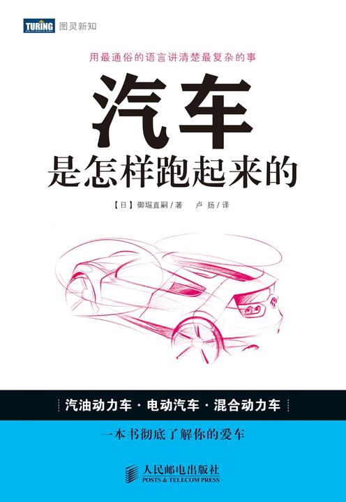 汽车是怎样跑起来的