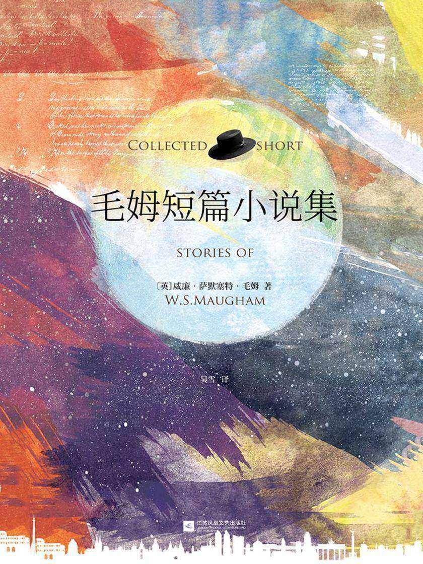 毛姆短篇小说集