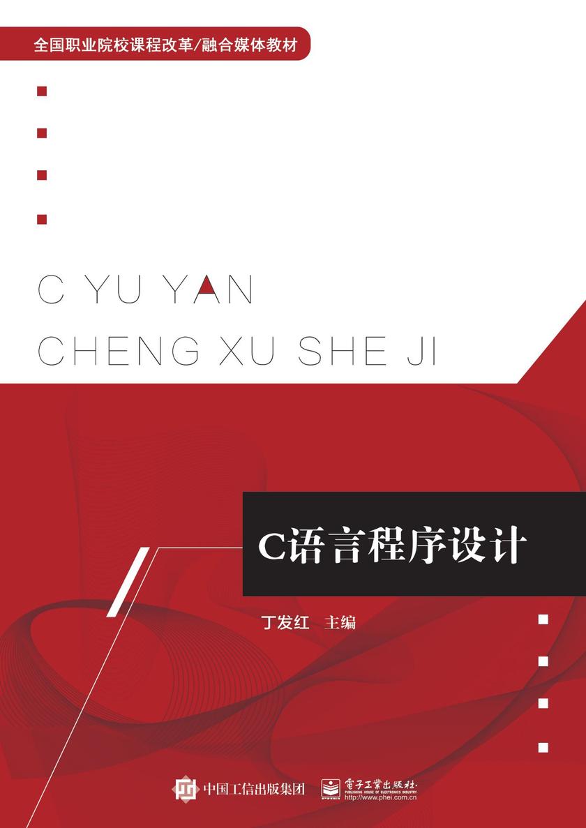 C语言程序设计
