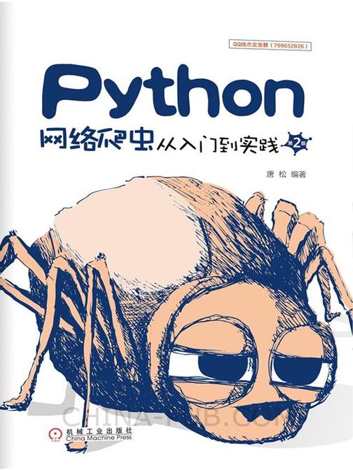 Python网络爬虫从入门到实践 第2版