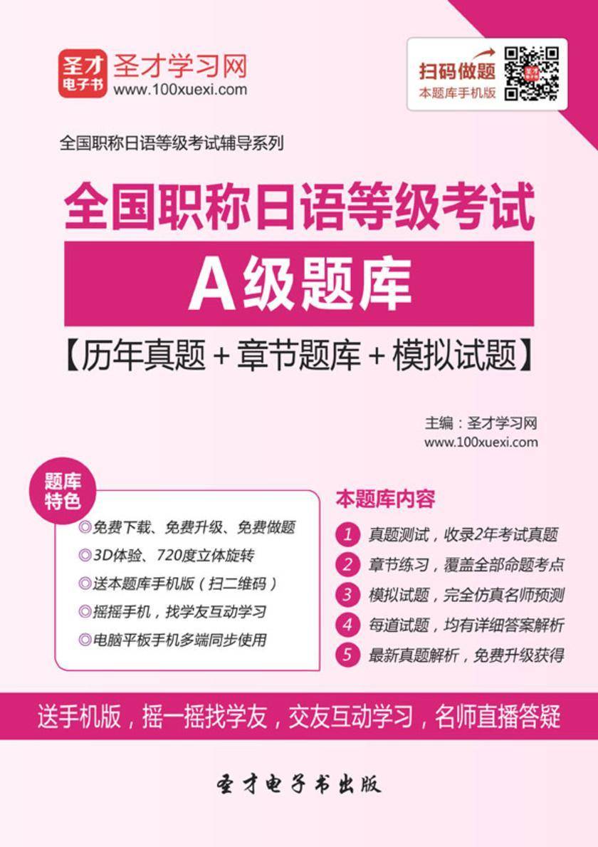 2019年全国职称日语等级考试A级题库【历年真题＋章节题库＋模拟试题】