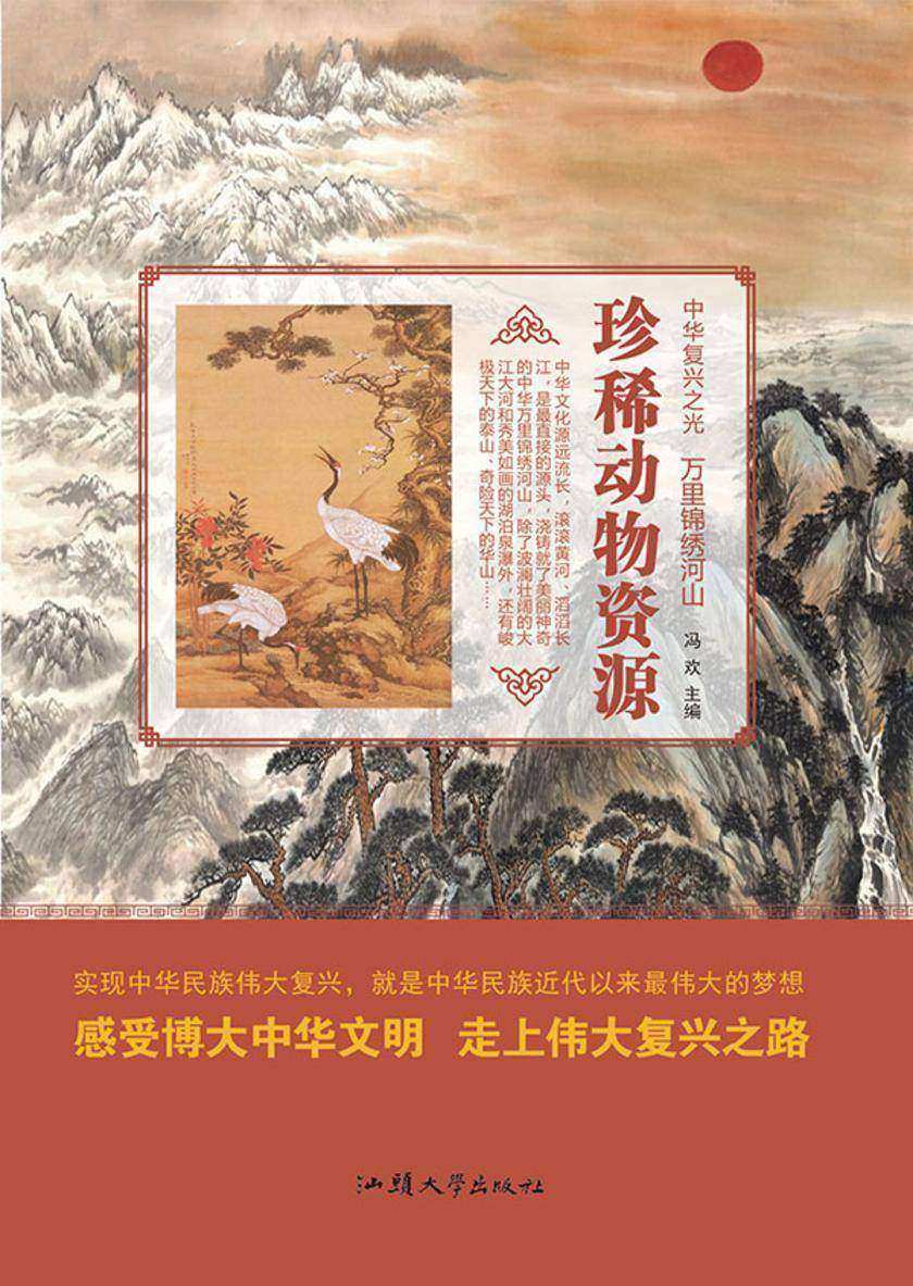 珍稀动物资源