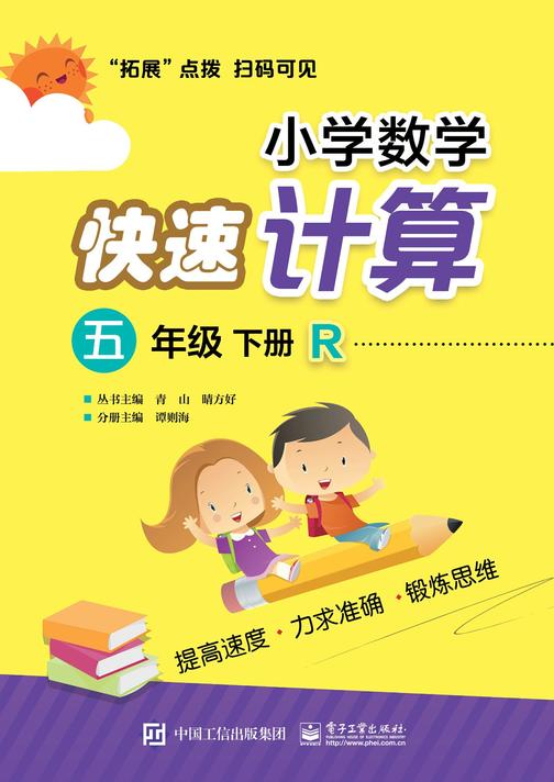 小学数学快速计算 五年级 下册 R