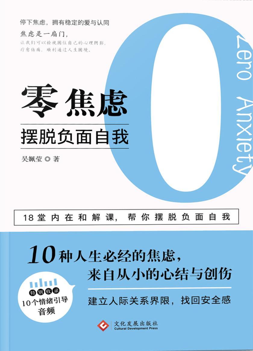 零焦虑:摆脱负面自我