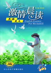 激情晨读英语美文