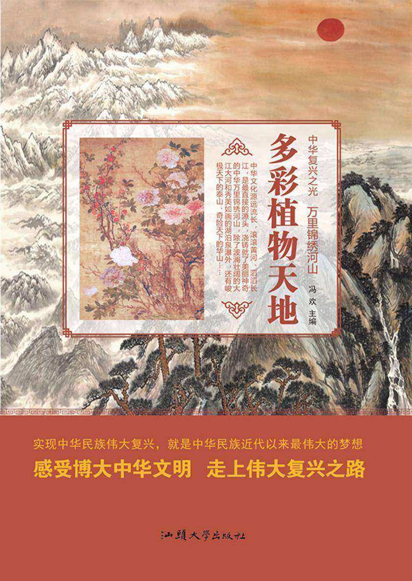 多彩植物天地