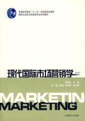 现代国际市场营销学（第二版）(试读本)