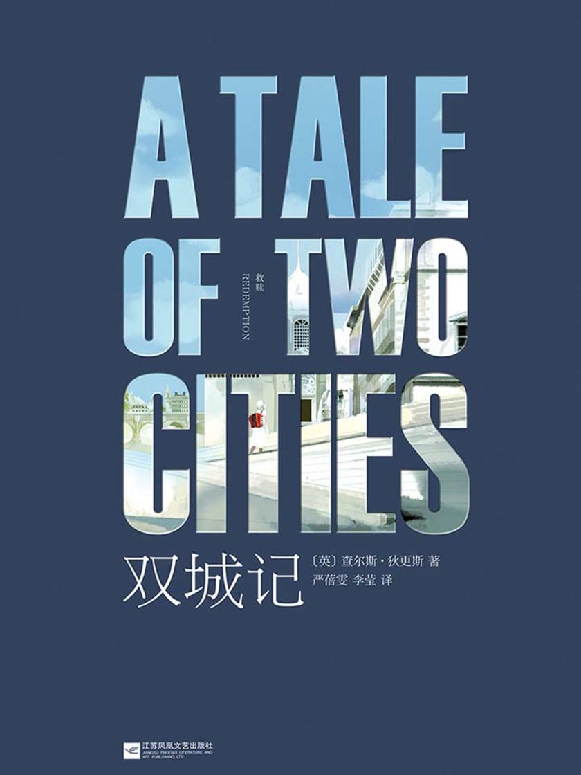 双城记