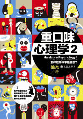 重口味心理学.2