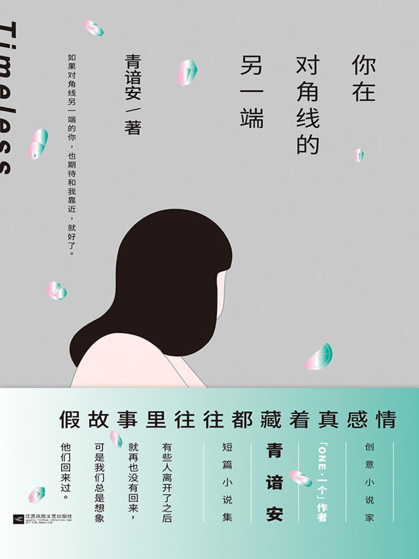 你在对角线的另一端