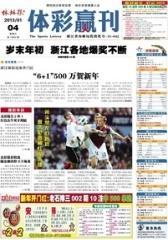 体彩赢刊 周刊 2013年第002期(电子杂志)(仅适用PC阅读)