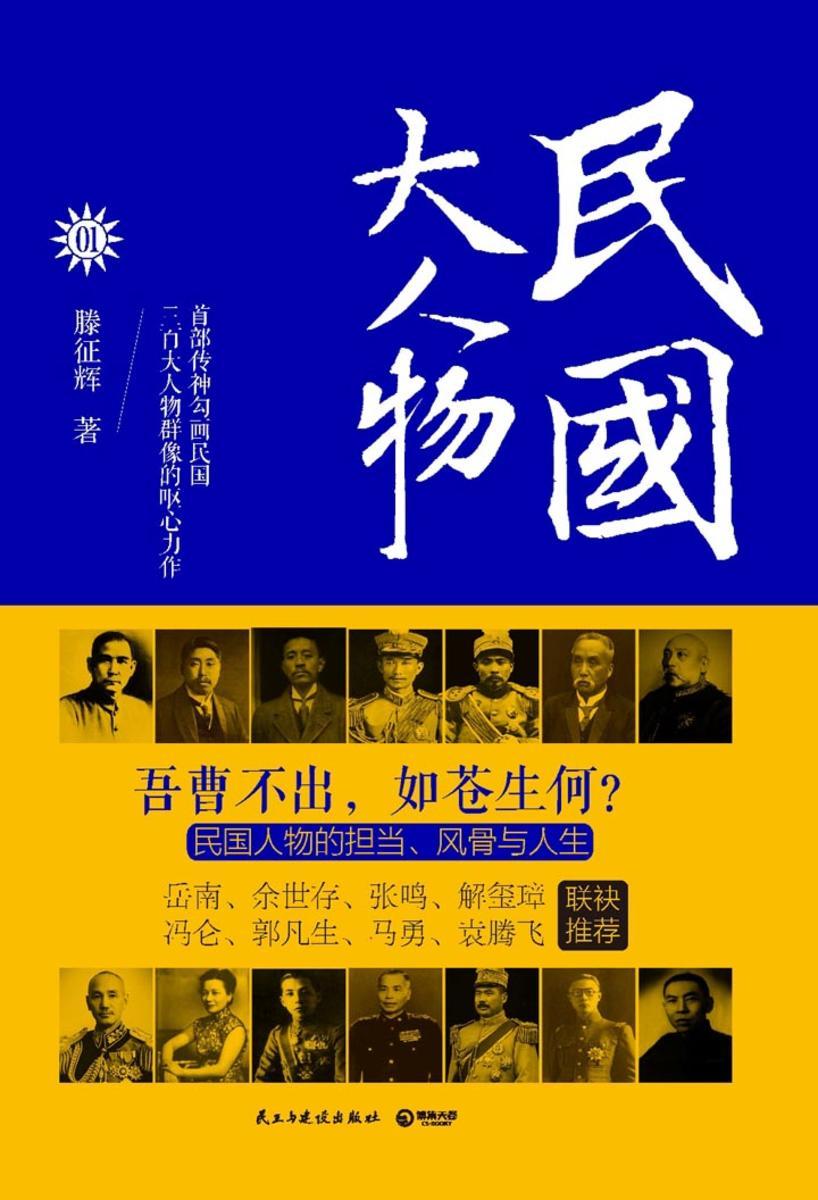 民国大人物