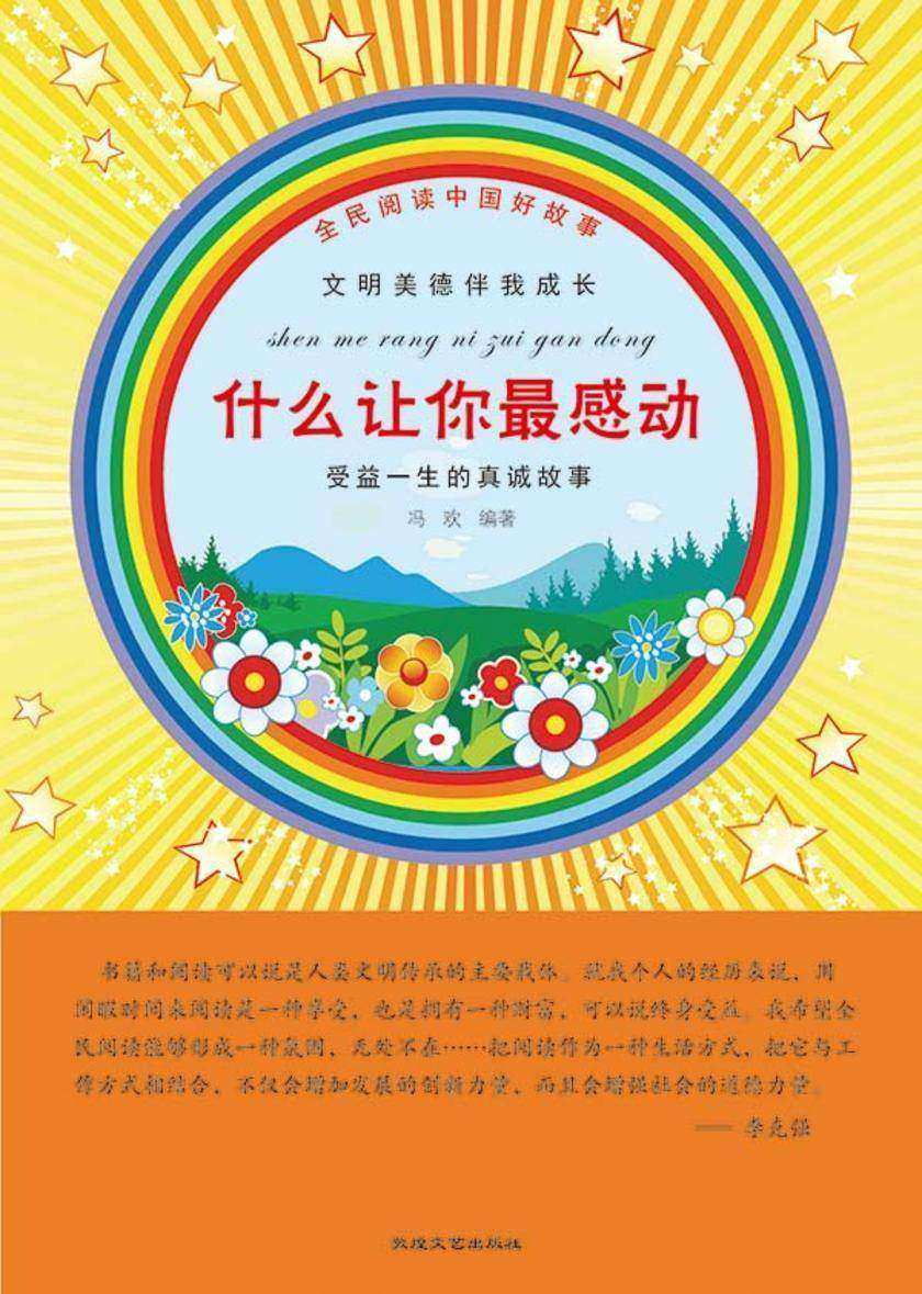 什么让你最感动