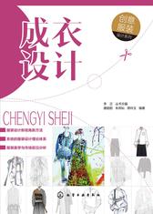 成衣设计