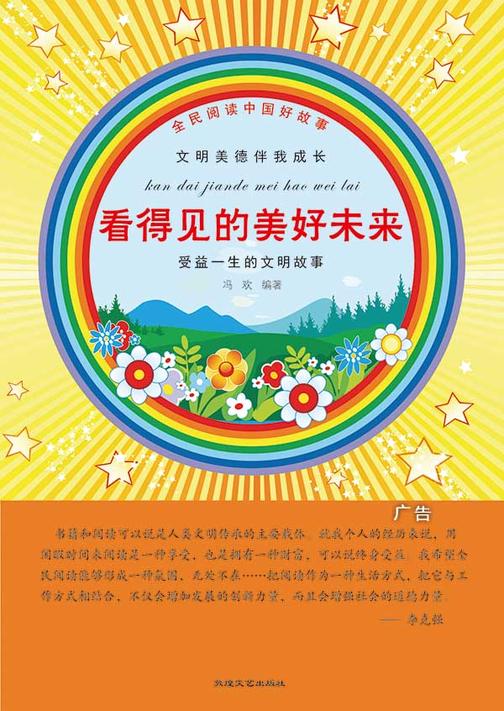 看得见的美好未来