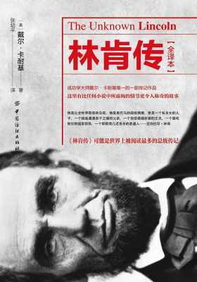 林肯传