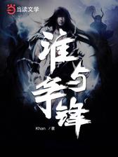 谁与争锋