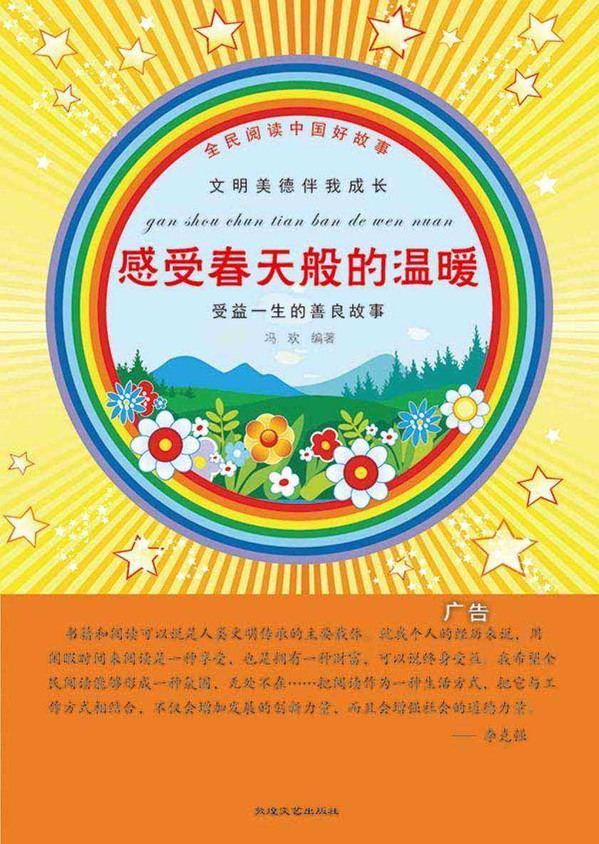 感受春天般的温暖