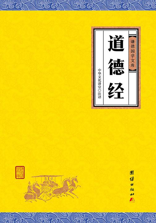 道德经