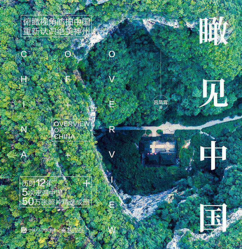 瞰见中国(精装版)