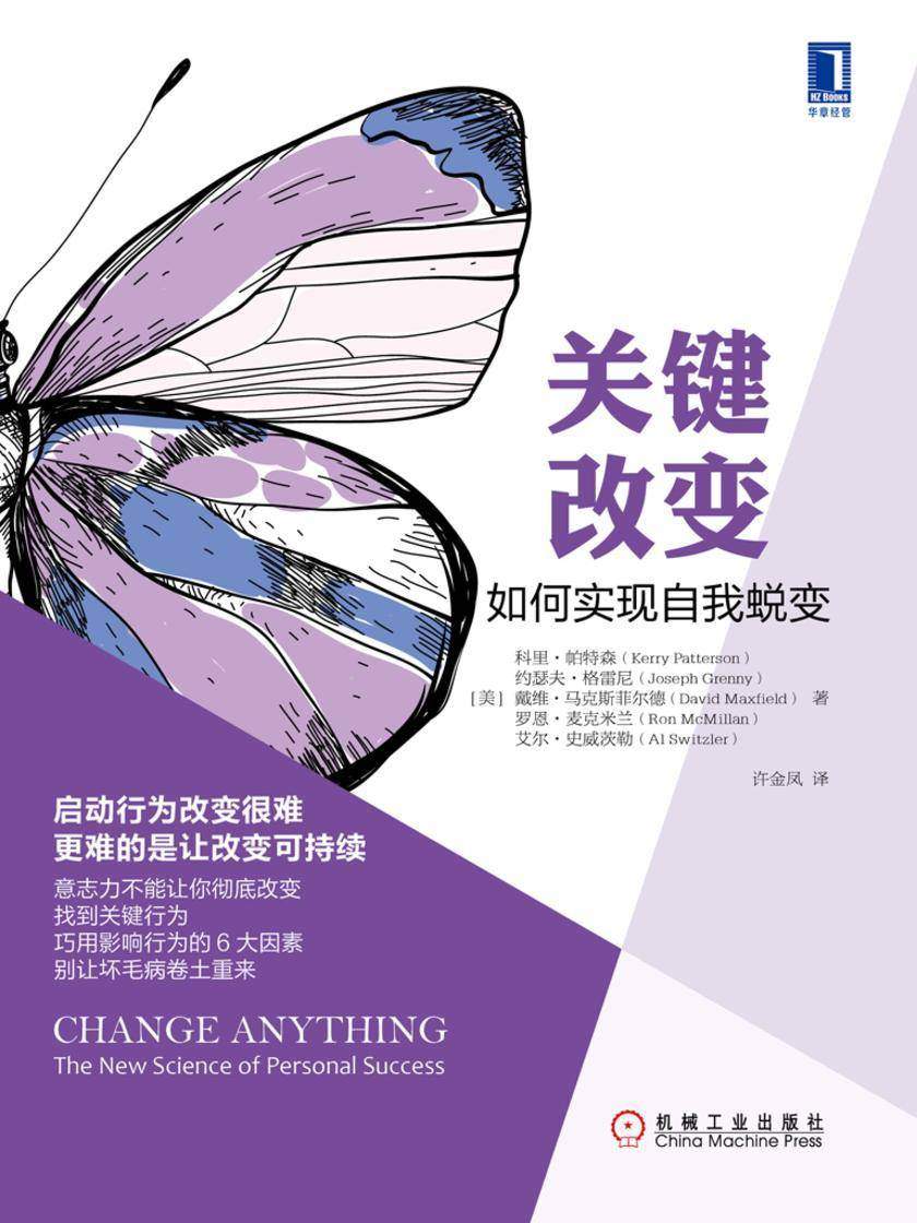 关键改变:如何实现自我蜕变