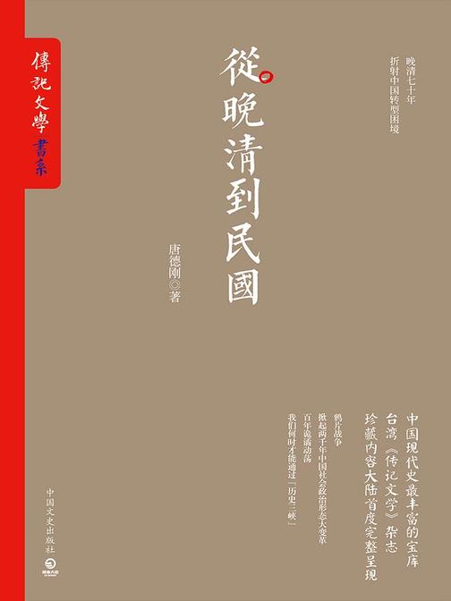 从晚清到民国