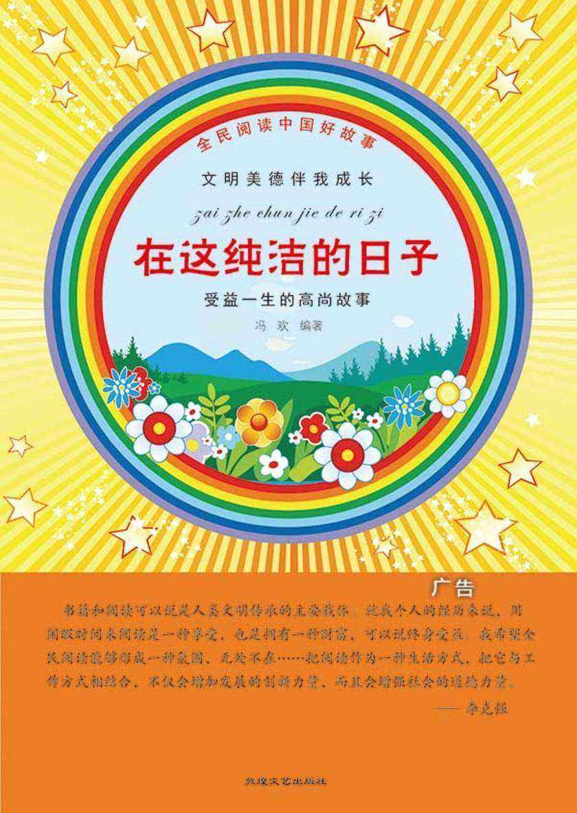 在这纯洁的日子