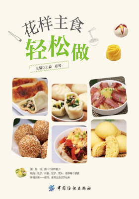花样主食轻松做