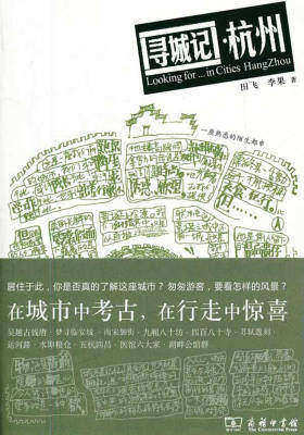 寻城记·杭州