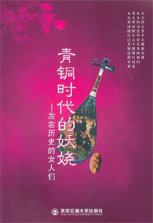 青铜时代的妖娆