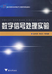 数字信号处理实验(仅适用PC阅读)