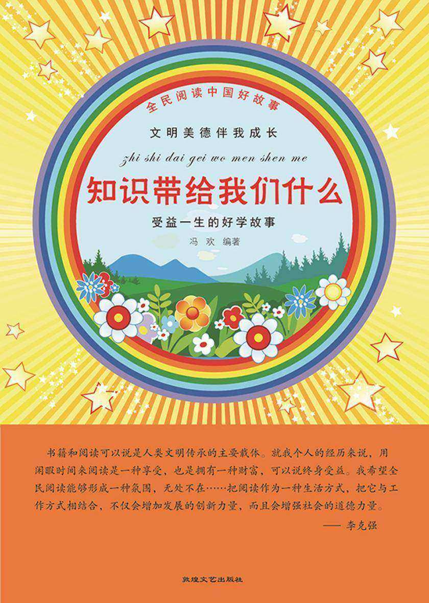 知识带给我们什么