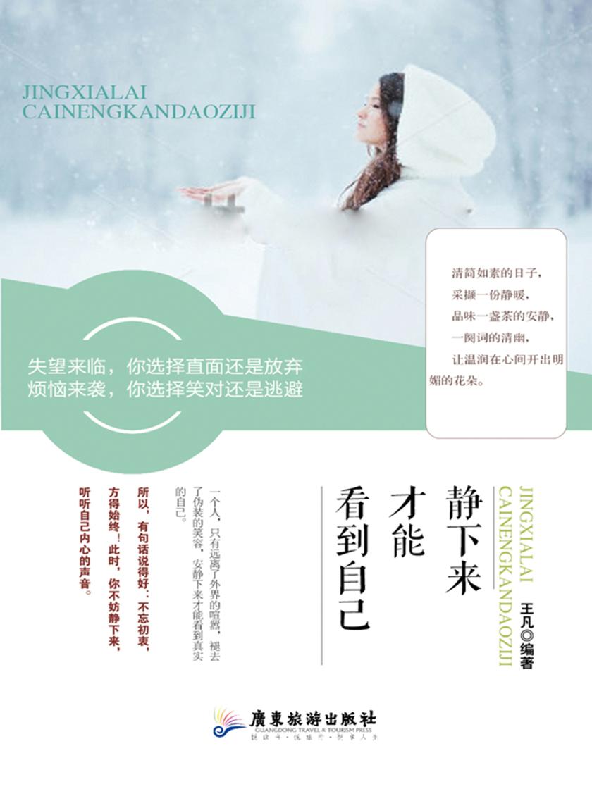 静下来才能看到自己