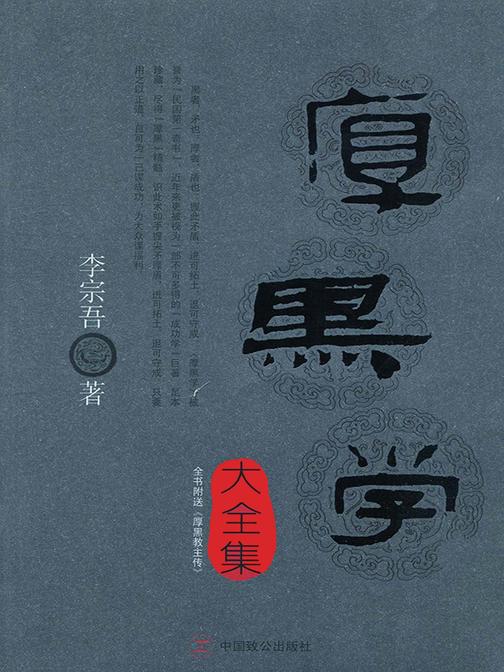 厚黑学