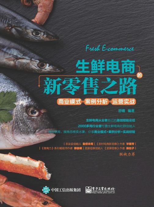 生鲜电商的新零售之路