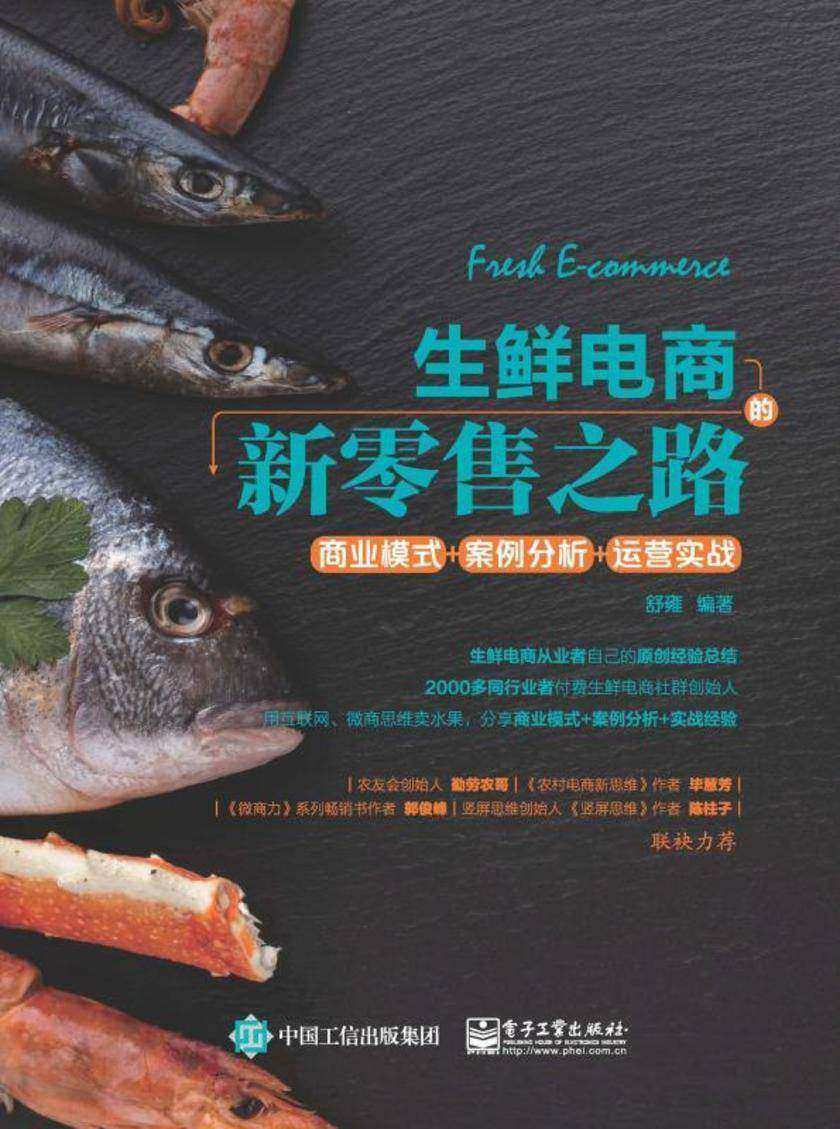 生鲜电商的新零售之路