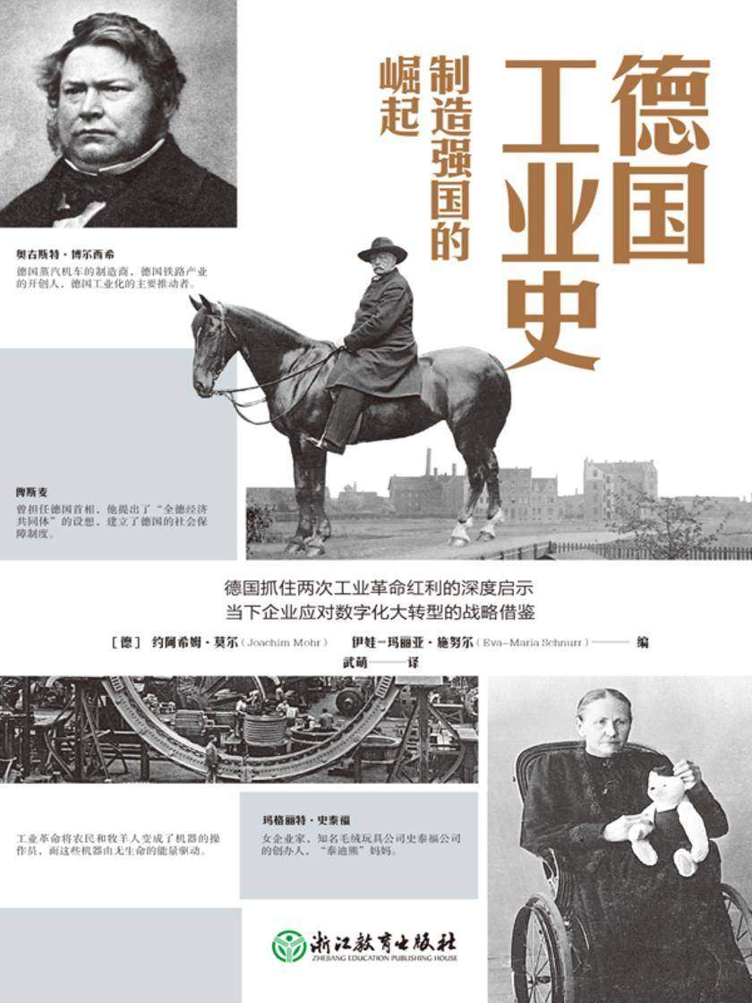 德国工业史:制造强国的崛起