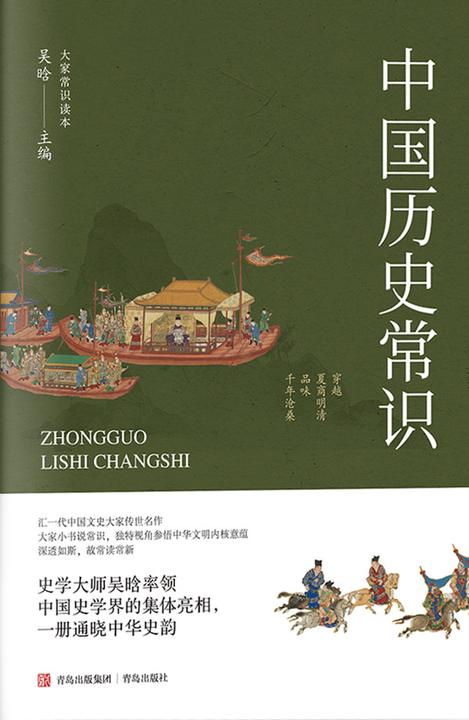 中国历史常识