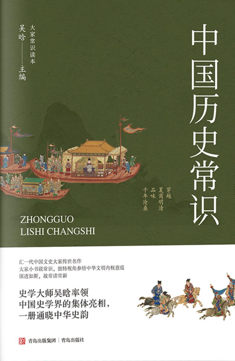 中国历史常识