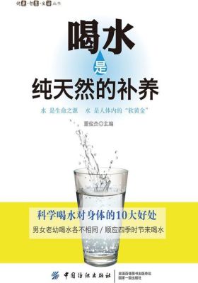 喝水是纯天然的补养