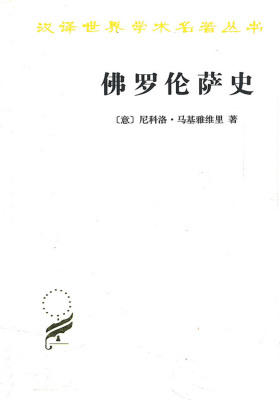 佛罗伦萨史