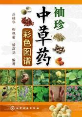 袖珍中草药彩色图谱