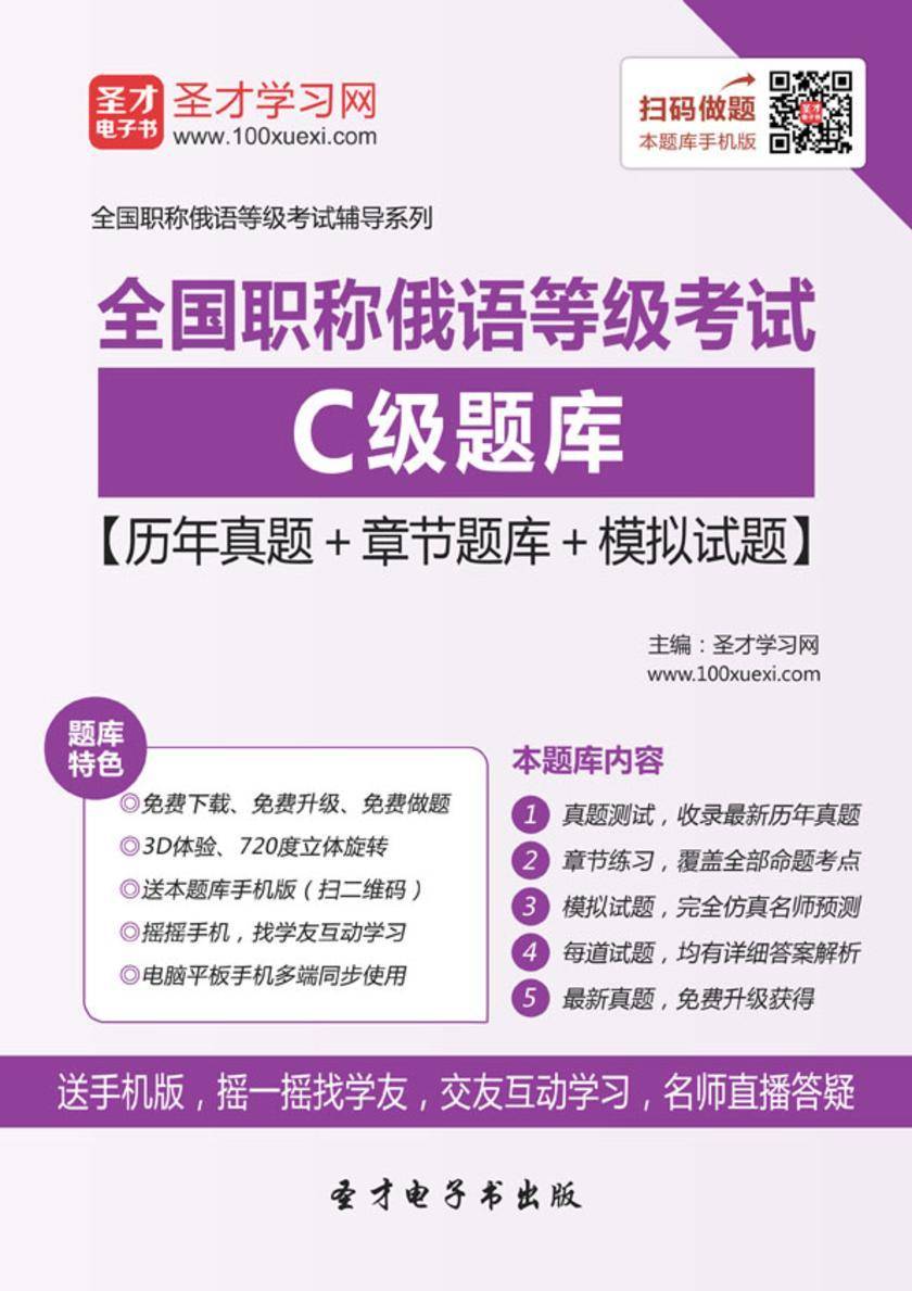 2019年全国职称俄语等级考试C级题库【历年真题＋章节题库＋模拟试题】