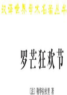 罗芒狂欢节