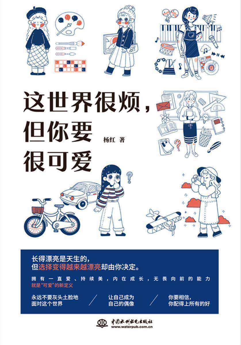 这世界很烦,但你要很可爱
