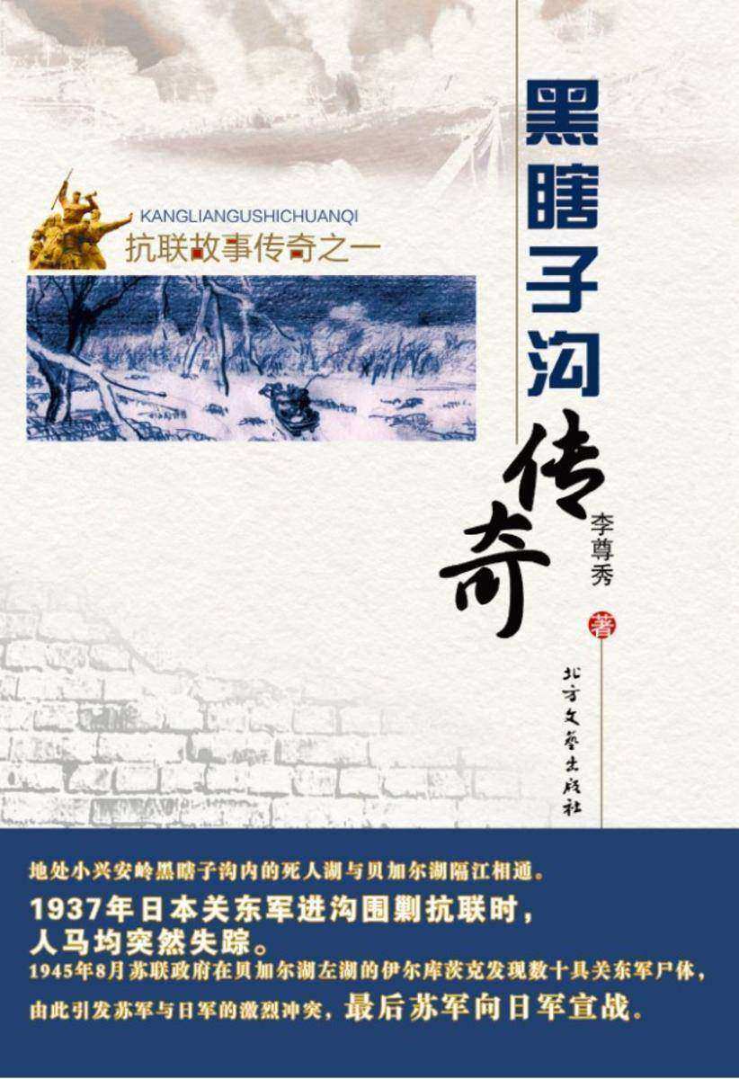 黑瞎子沟传奇