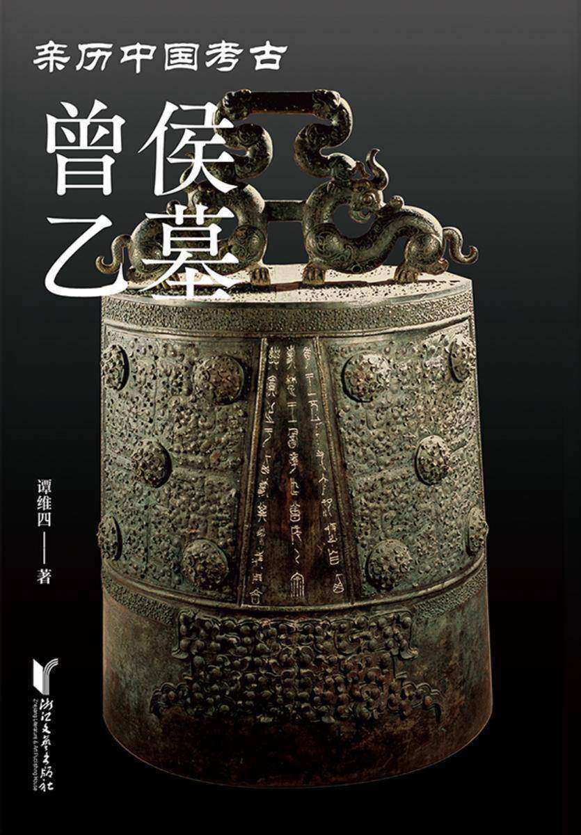 曾侯乙墓